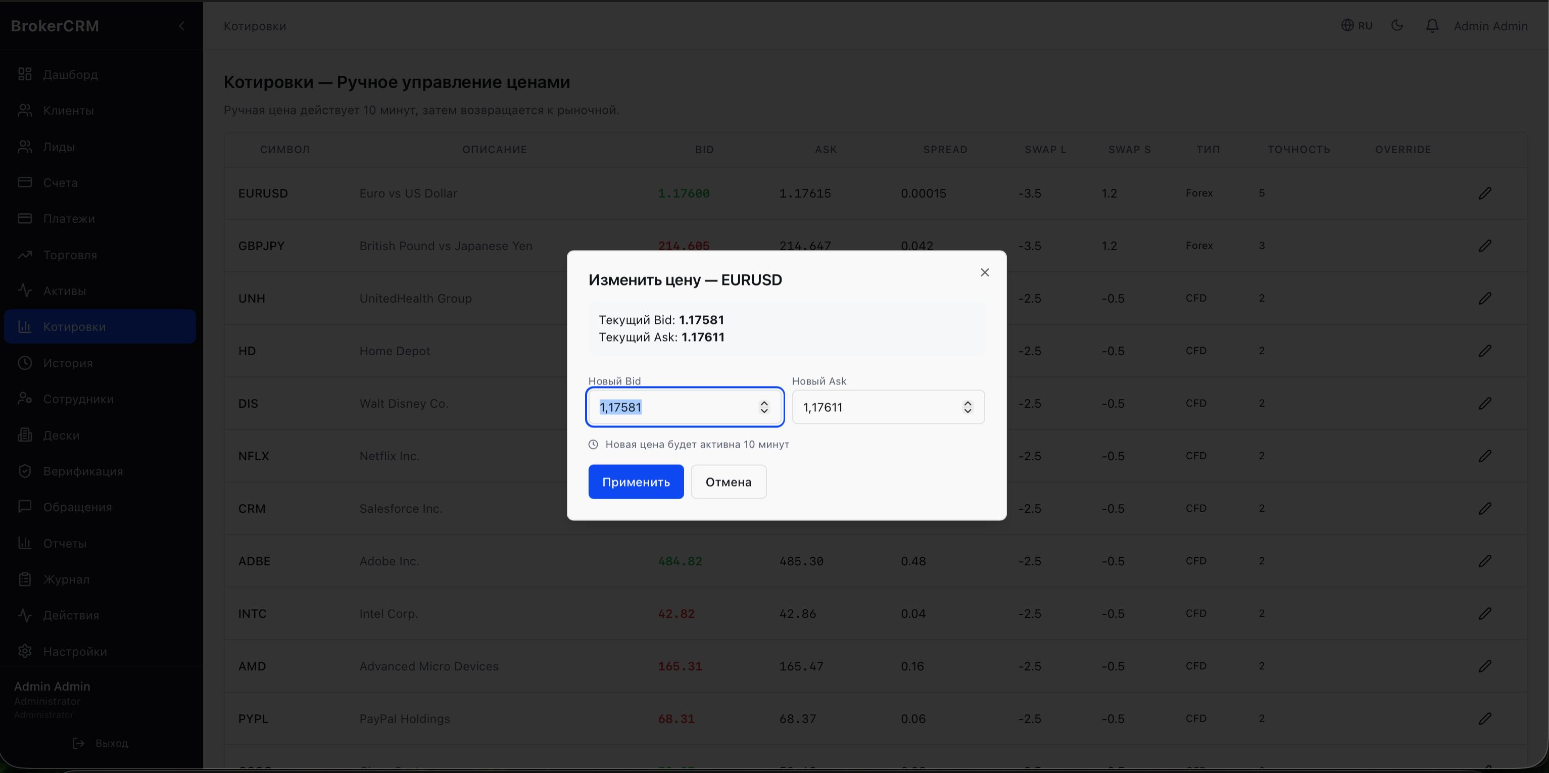 CRM — сотрудники